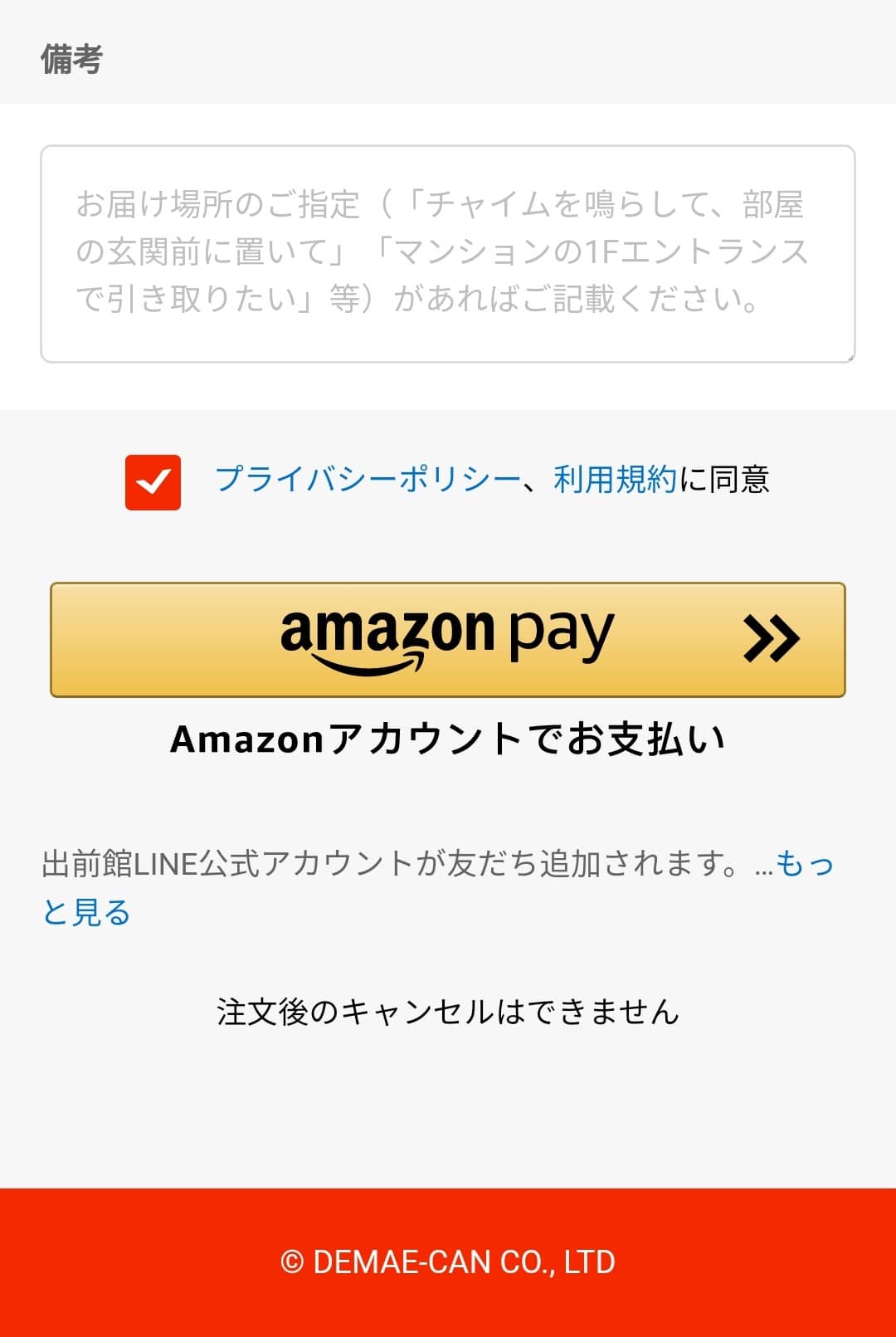 amazon payの使い方の画像。