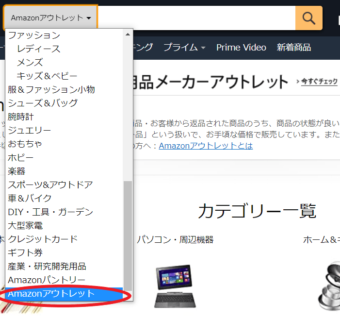 Amazonアウトレットの商品ぺージを表示する画像。