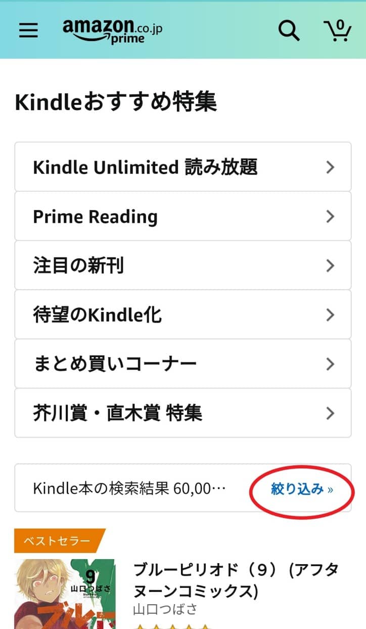 Kindle Unlimitedの本を表示する画像。