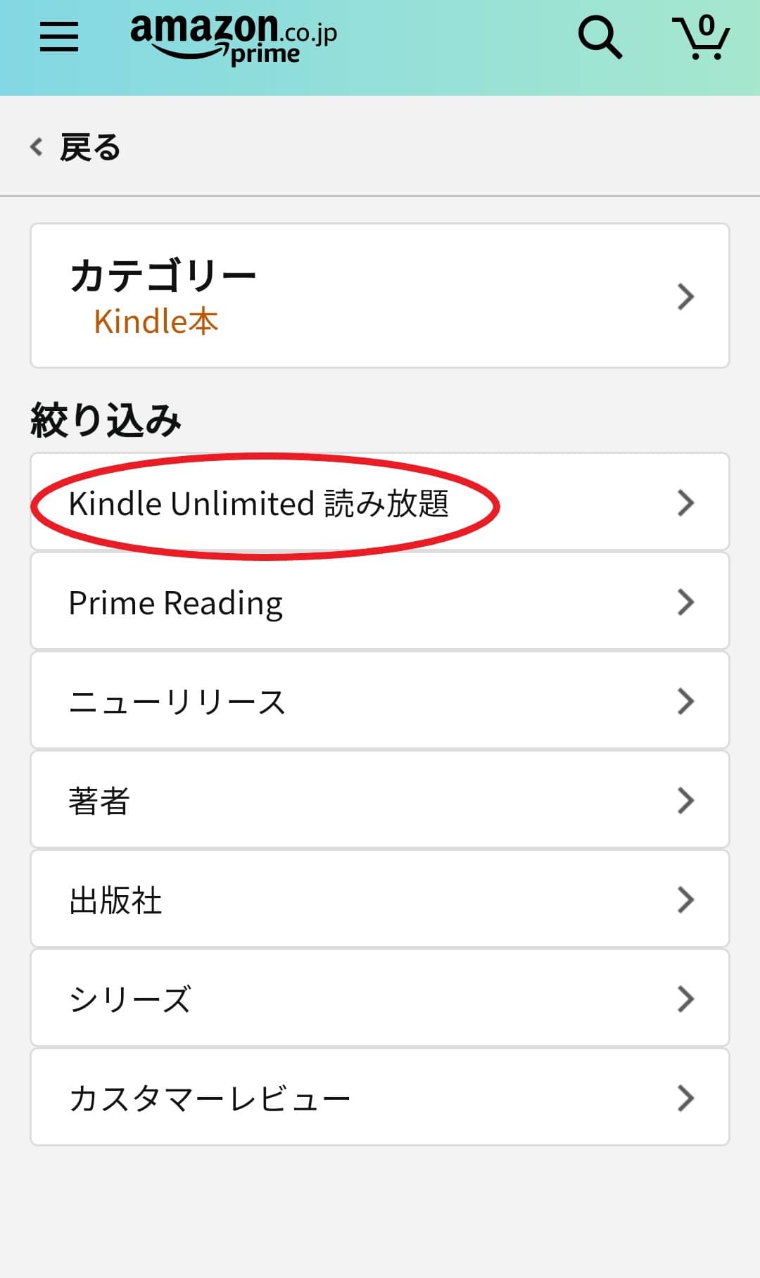 Kindle Unlimitedを表示する画像。