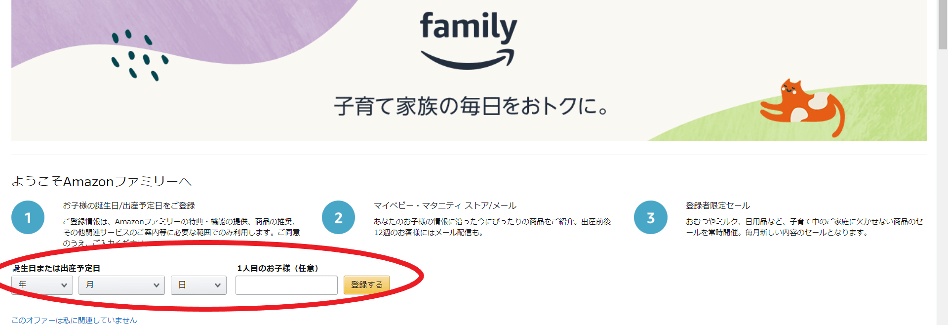 Amazonファミリー登録方法の画像。