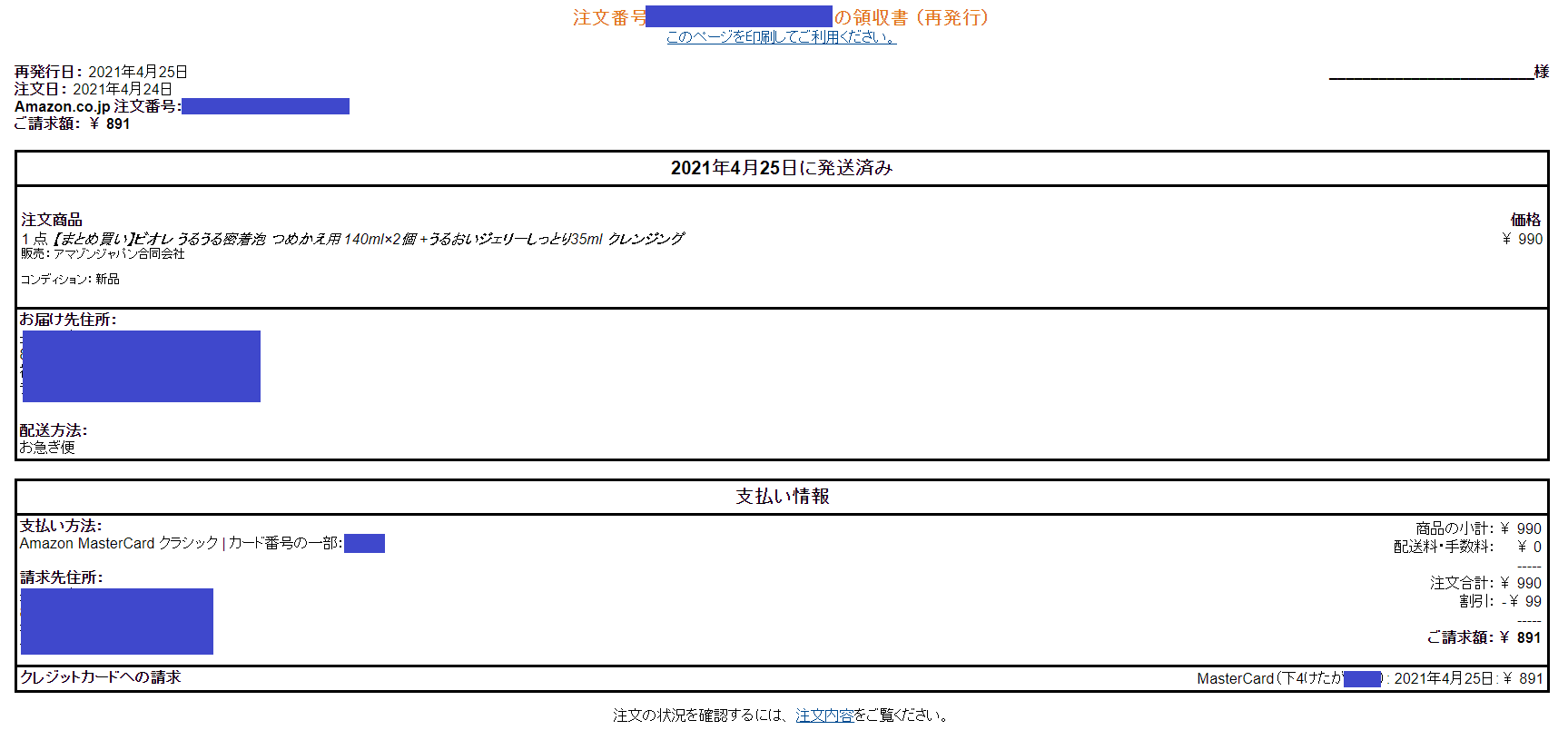 画像付】Amazon 領収書が表示されない？領収書の表示方法を解説 - Amazonラボ