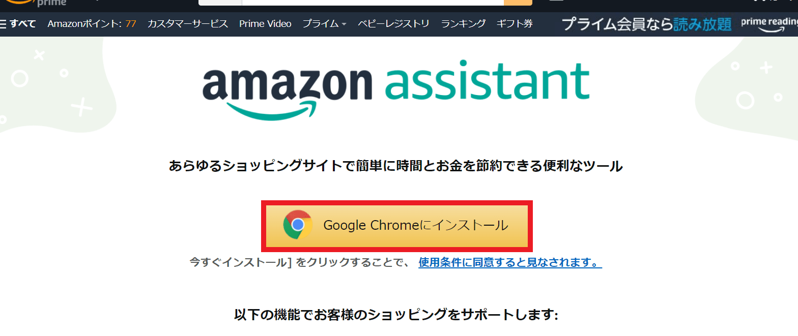Amazonアシスタントのインストールボタンの画像。