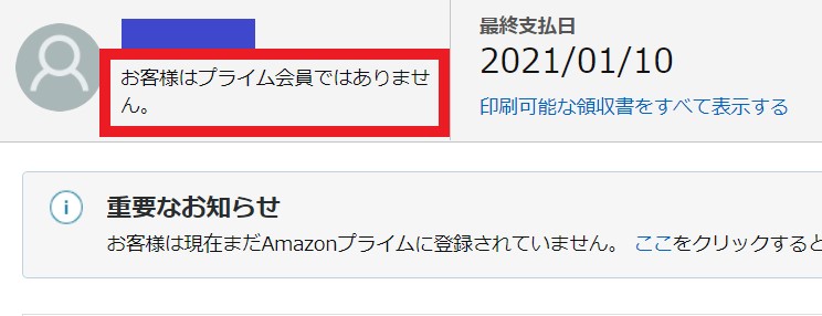 2021年版 まさか 自分がプライム会員だったなんて Amazonプライム会員かどうかを確認する方法 Amazoner Blog