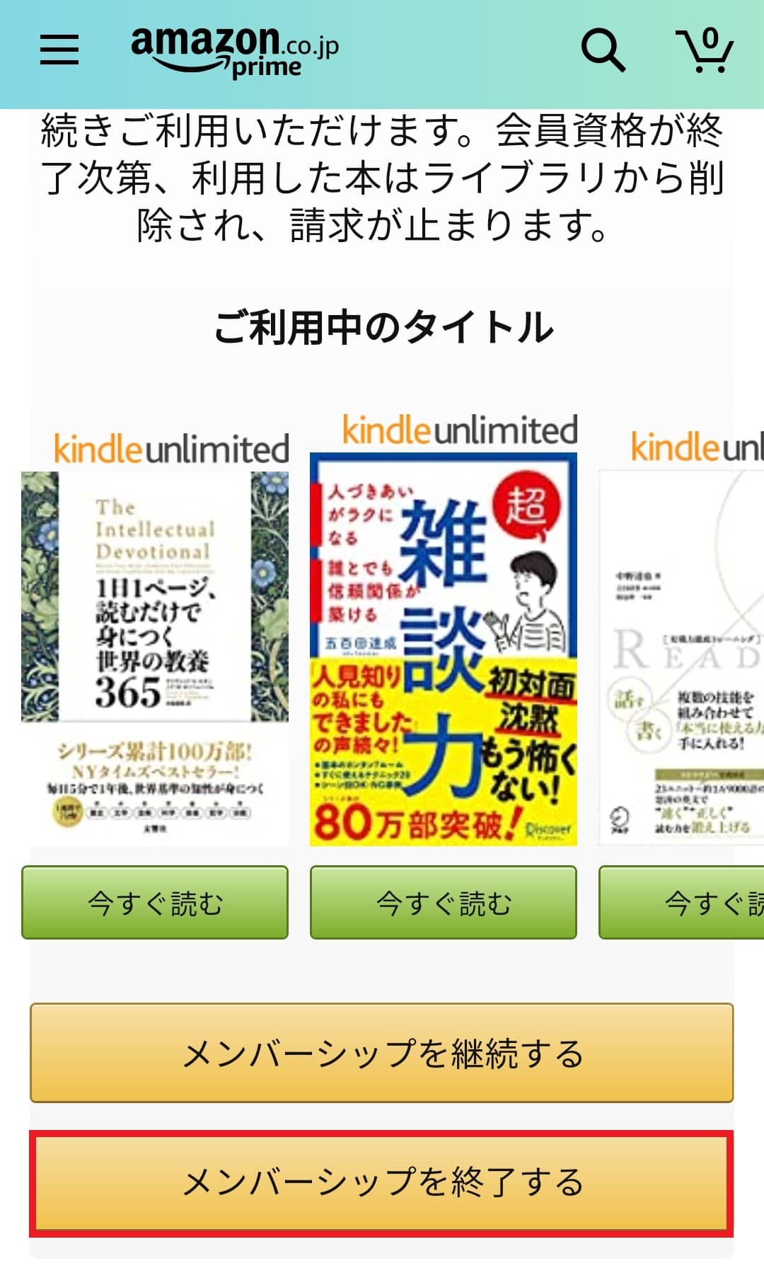 Kindle Unlimitedを解約するボタンの画像。