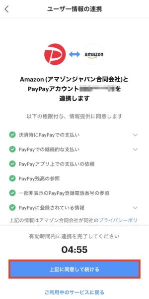 PayPay連携の画像。