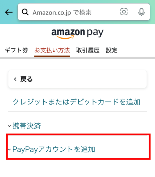 PayPay支払いが表示されている画像。