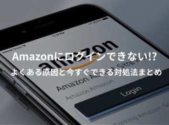 Amazonにログインできないときの原因と対処法を解説する記事のアイキャッチ画像。スマホとセキュリティマークのイラスト。