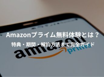 Amazonプライムの無料体験を説明するガイド用画像。ギフトボックス、カレンダー、Amazonのロゴカラーなどを使って特典と期間をイメージさせる構成