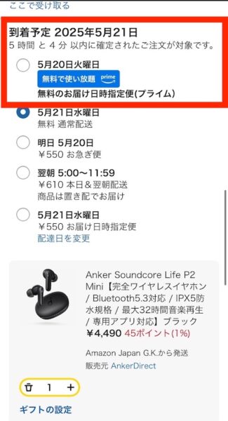 プライム無料体験に登録を促す表示の画像。