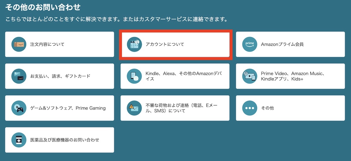 PCでカスタマーサービスへ連絡する操作方法の画像2枚目。