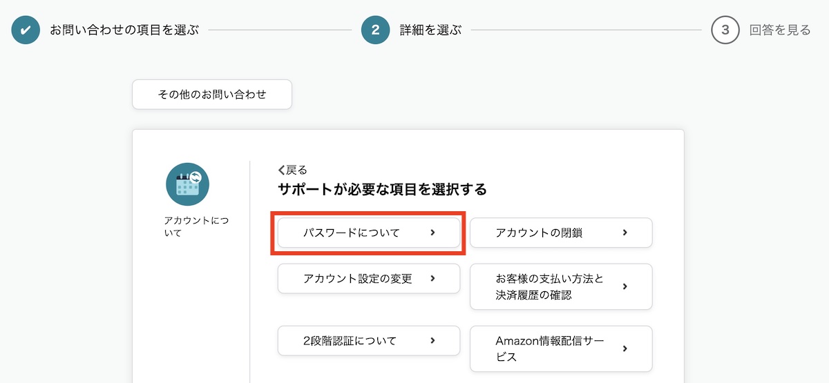 PCでカスタマーサービスへ連絡する操作方法の画像5枚目。
