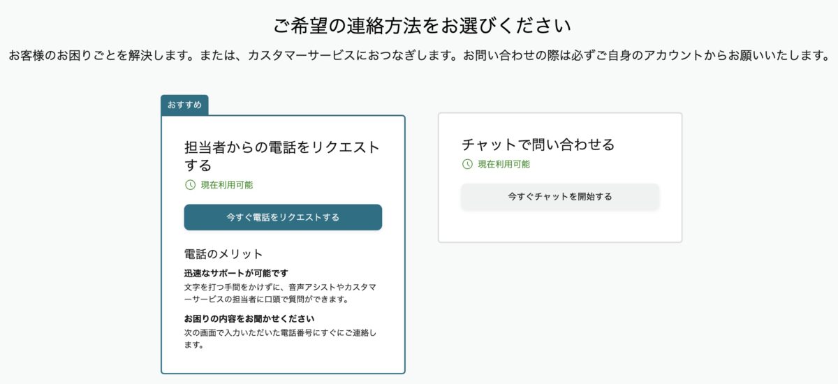 PCでカスタマーサービスへ連絡する操作方法の画像6枚目。