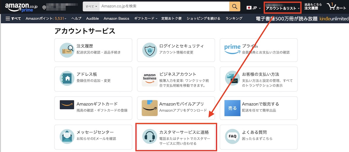 PCでカスタマーサービスへ連絡する操作方法の画像。