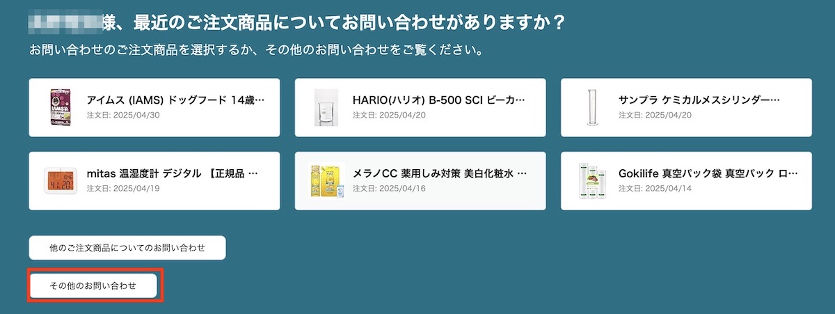 PCでカスタマーサービスへ連絡する操作方法の画像3枚目。