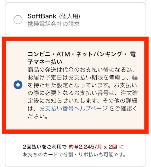 コンビニ払いを選択する画像。