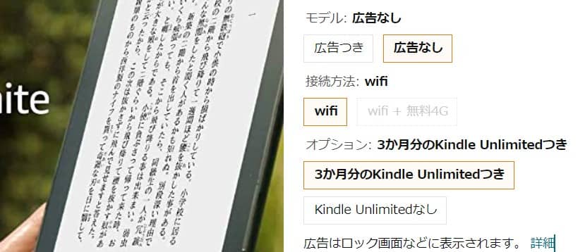 Kindle Unlimited3か月無料の申し込み画面。