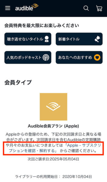 audible退会の画像。