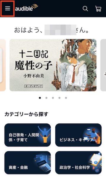 audibleのトップ画像。