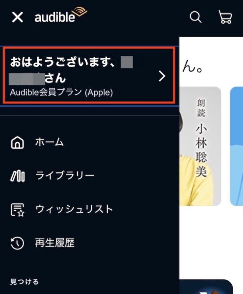 audibleサイドバーの画像。