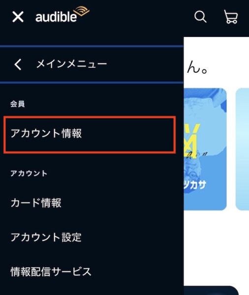 アカウント情報の画像。