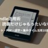 Kindle活用術を説明したイメージ画像。