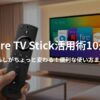 Fire TV Stickの便利な使い方を紹介する記事のアイキャッチ画像。映画・音楽・ミラーリングなどのアイコンとリモコン写真が配置されている。