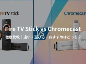 firetvstickとchromecastを比較したアイキャッチ画像。
