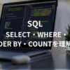 SQLについて解説した記事のアイキャッチ画像。