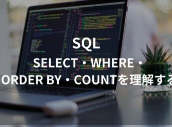 SQLについて解説した記事のアイキャッチ画像。